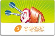 龙文中考课程