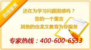 龙文教育在线咨询